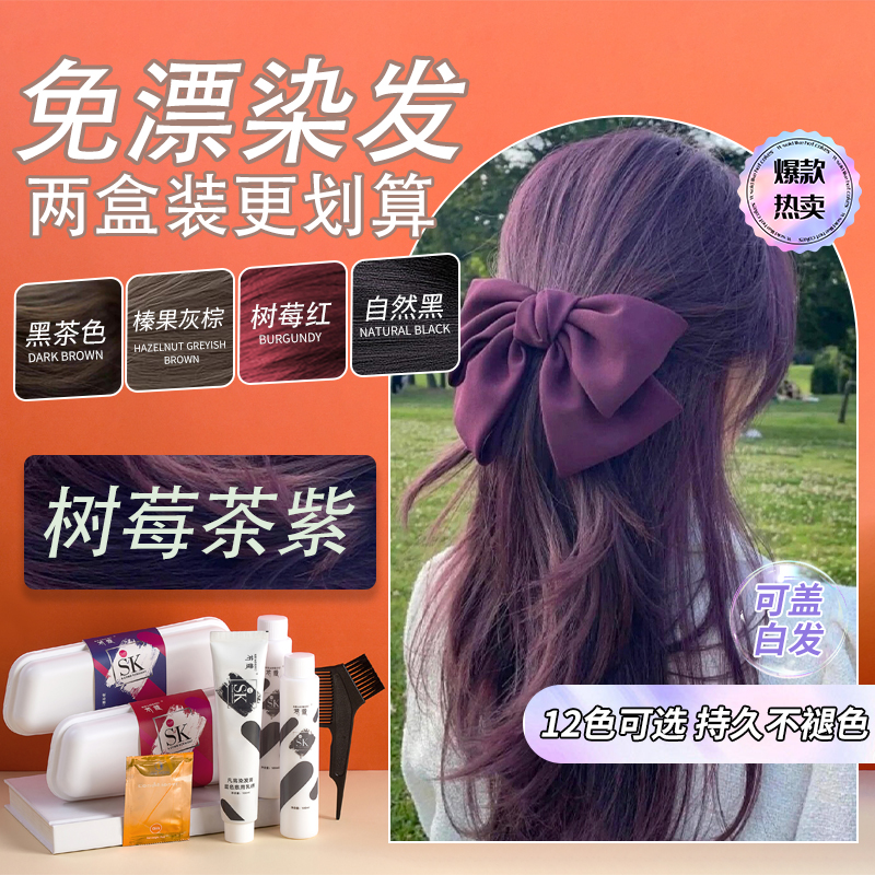 染发膏剂树莓茶紫浆果莓红玫瑰粉棕在家染免漂植物正品牌自然黑蓝