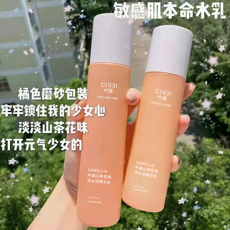 【粉丝福利】山茶花水乳两件套保湿补水滋润乳液舒缓嫩肤爽肤水学生