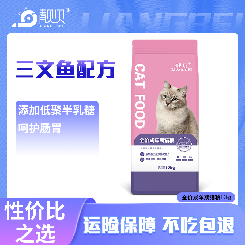 靓贝猫粮三文鱼口味成猫通用流浪猫田园猫爱心救助粮全价猫粮20斤