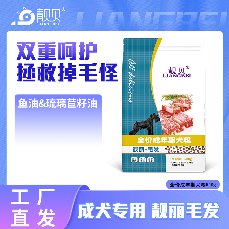 靓贝狗粮鱼油美毛护肤成犬专用全价狗粮全犬种营养均衡优护骨骼