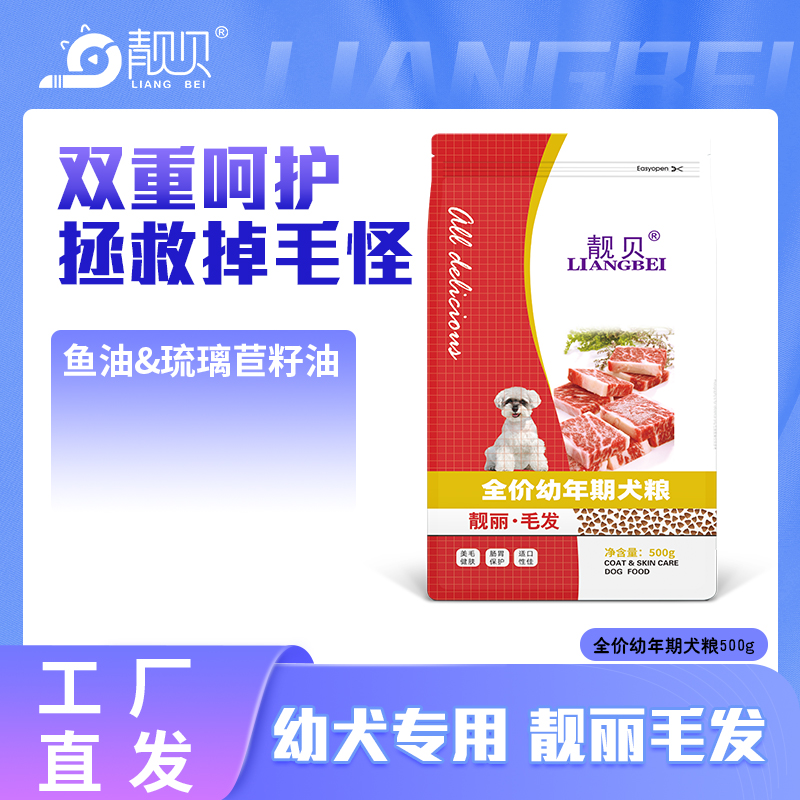 靓贝狗粮鱼油美毛护肤全犬种幼犬专用全价狗粮营养益生元易消化