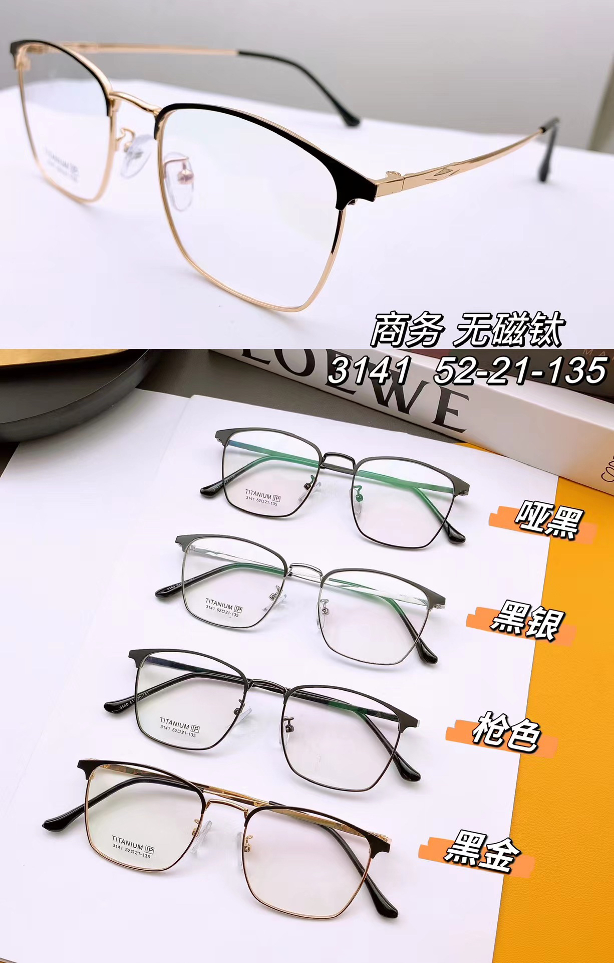 无磁眉毛 经典男士商务眼镜架