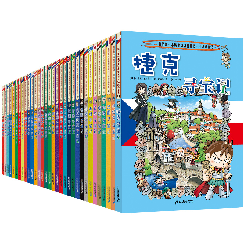 环球寻宝记 单本我的一本科学儿童漫画故事图书小学生课外阅读书