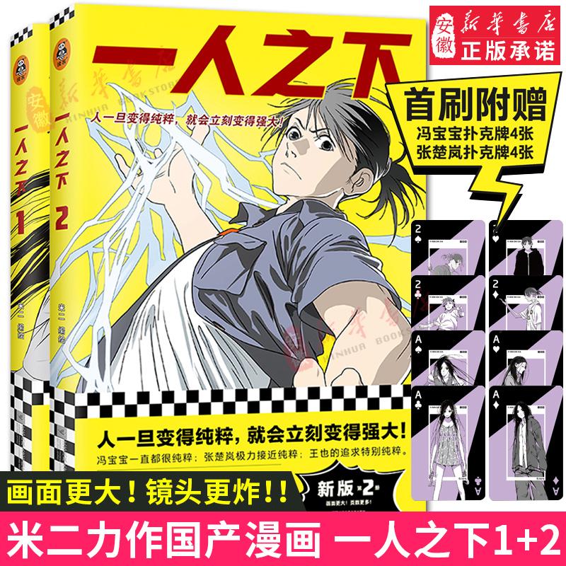 一人之下漫画 1+2套装 米二 同名动漫原著 成人书籍