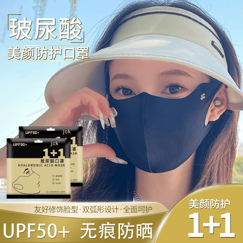 jck夏季玻尿酸防晒口罩防紫外线薄款冰丝透气3d立体时尚商品图