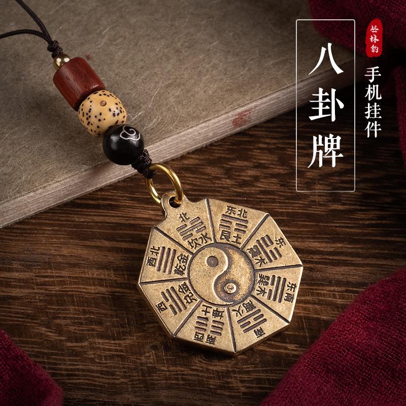 八卦牌黄铜手机小挂件吊坠男女款情侣古风手工编织挂绳平安装饰品