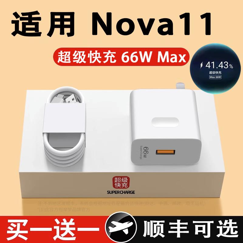 适用华为Nova11/se充电器头充电线navo11原快充装Nova11se超级快