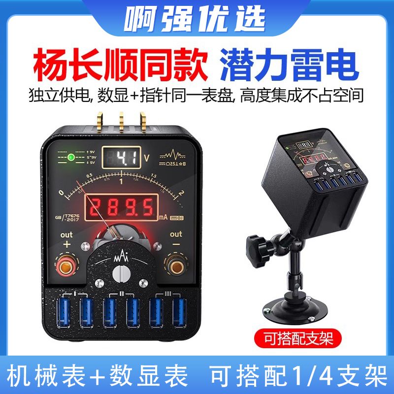 潜力创新杨长顺同款电源表潜力雷电1隔离供电直流诊断仪维修工具