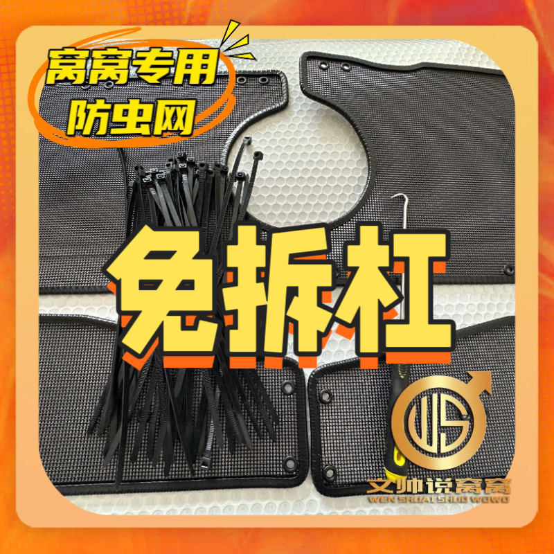 15-25沃尔沃水箱防虫网中网防蚊虫棉柳絮改装