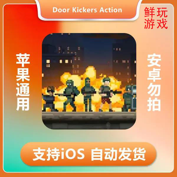 破门而入行动小队-Door Kickers Action Squad ios苹果手机/iPad