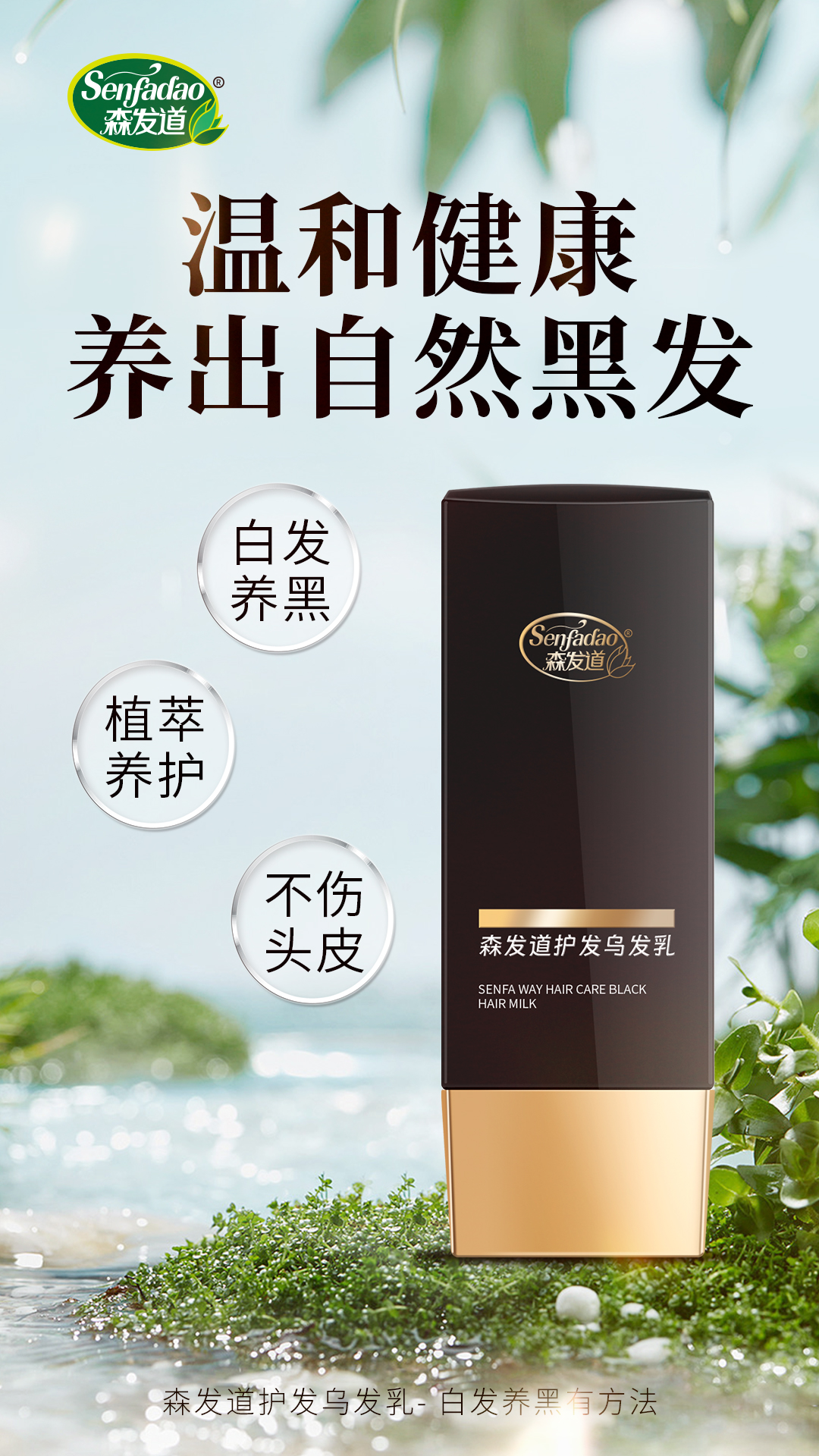 【珍姐推荐】溪秀 森发道护发精华乳