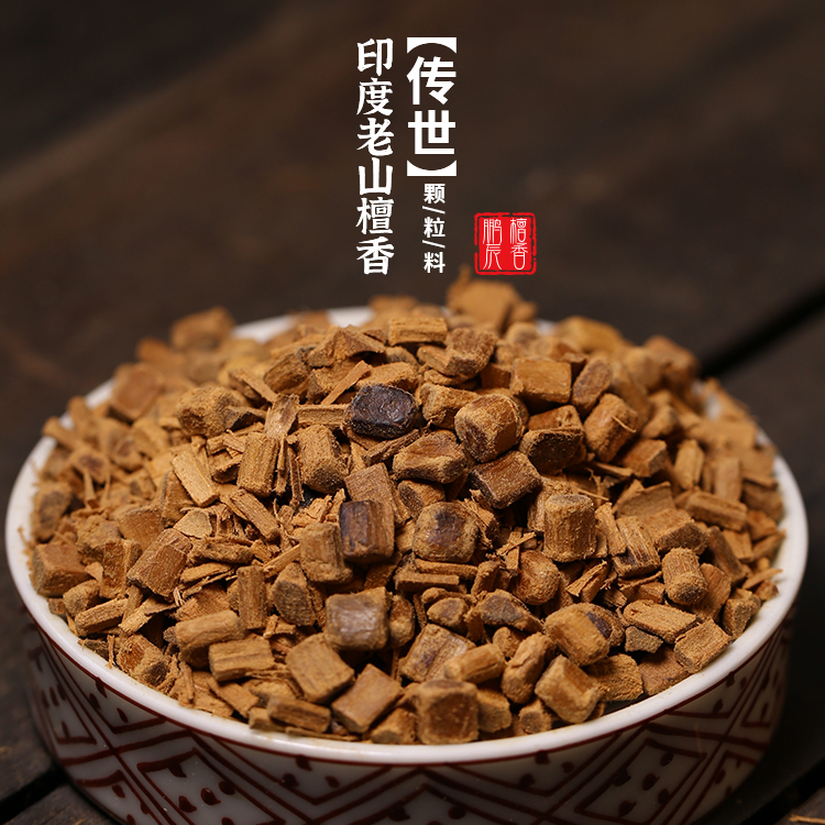 印度老山檀香 养串必备 顶端熏香料—黑肉高油迈索尔电熏净化空气