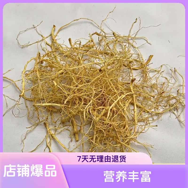 长白山特产林下参须100克泡水煲汤包邮