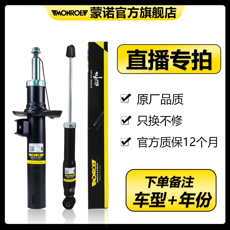 MONROE/蒙诺原厂正品全套汽车减震器 95%车型覆盖专车专用避震器