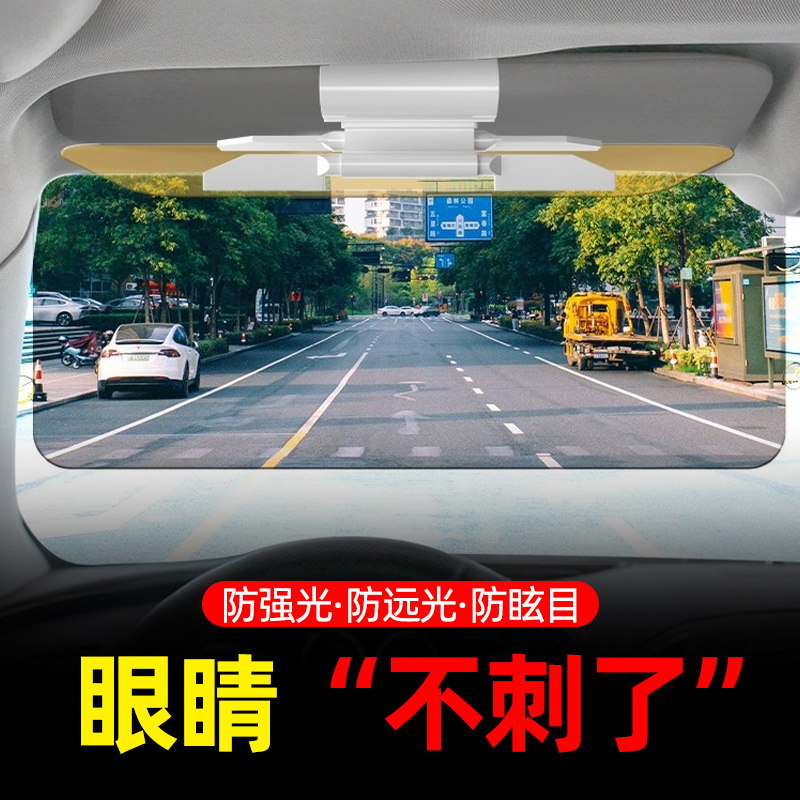 车梦者汽车日夜两用太阳墨镜护目镜防刺眼防眩镜夹片遮阳板偏光片商品图