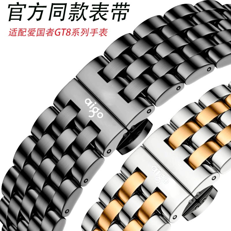 适配Aigo/爱国者watch8pro/GT8新款实心精钢腕带运动不锈钢表带