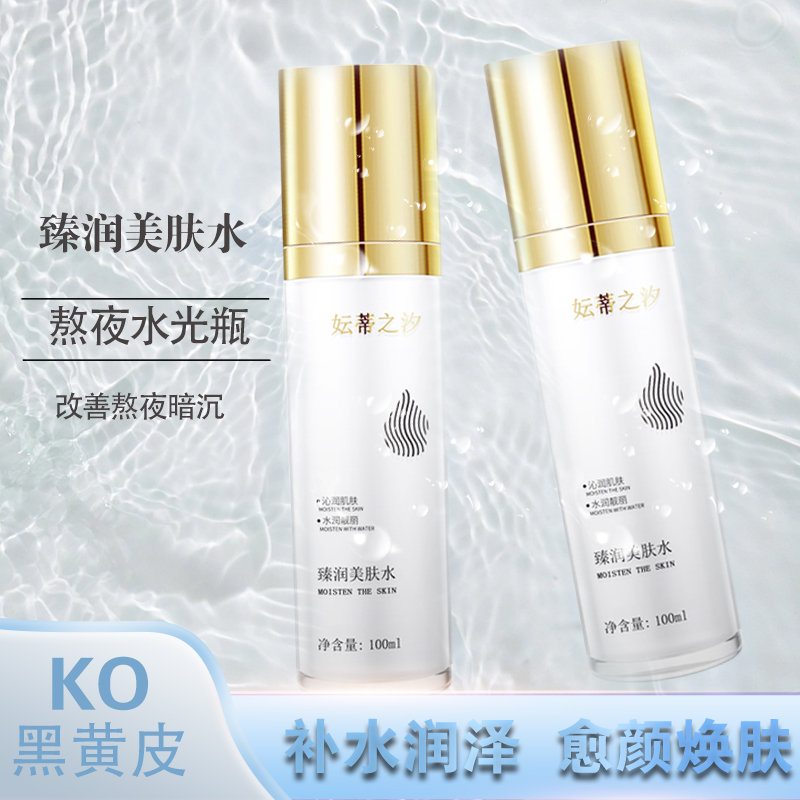 妘蒂之汐臻润美肤水深层补水保湿滋养肌肤