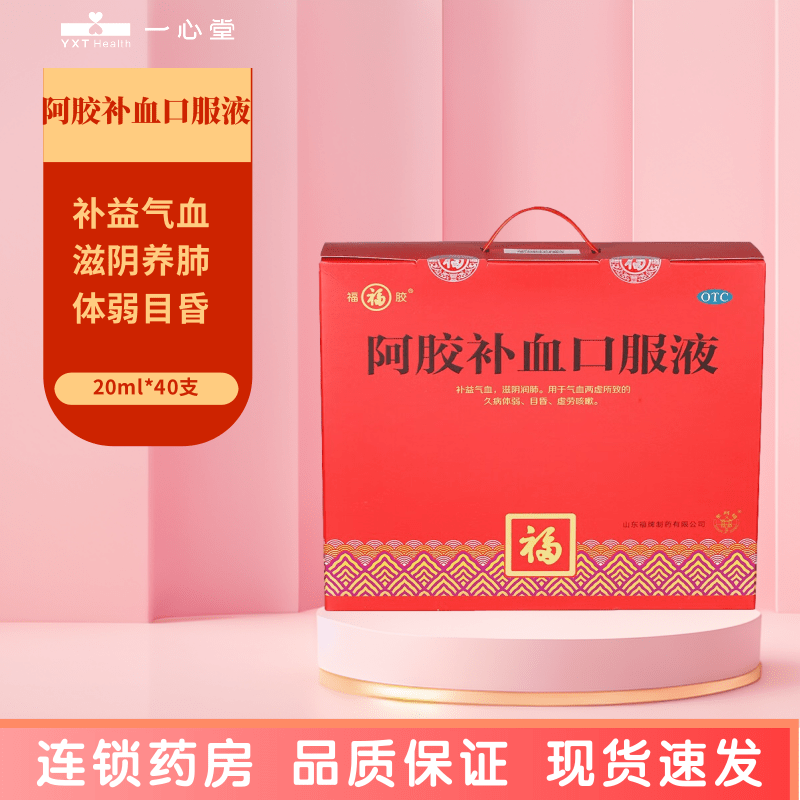福胶阿胶补血口服液20ml*40支 补益气血 滋阴润肺