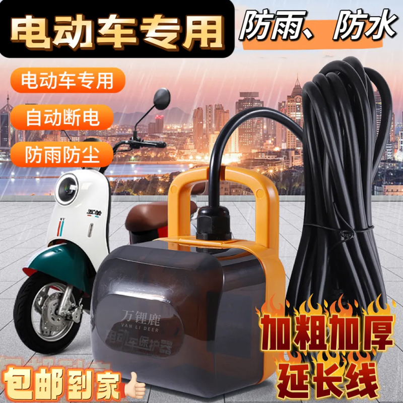 电动车专用户外充电自动断电防雨插座室外延长线智能充电器插座