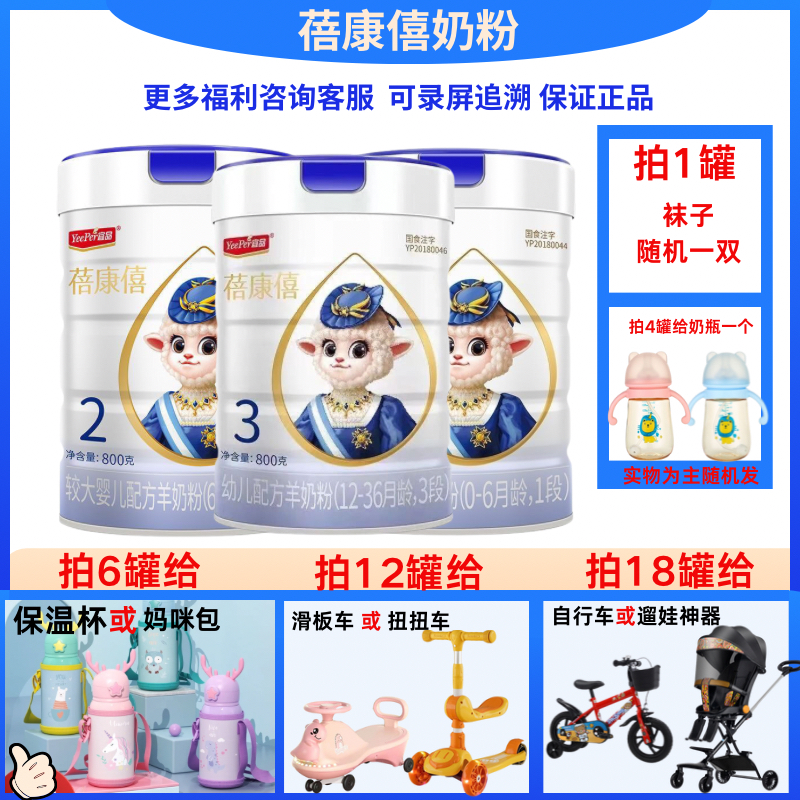 【蓓康僖】儿童配方成长奶粉实体店发货保证正品