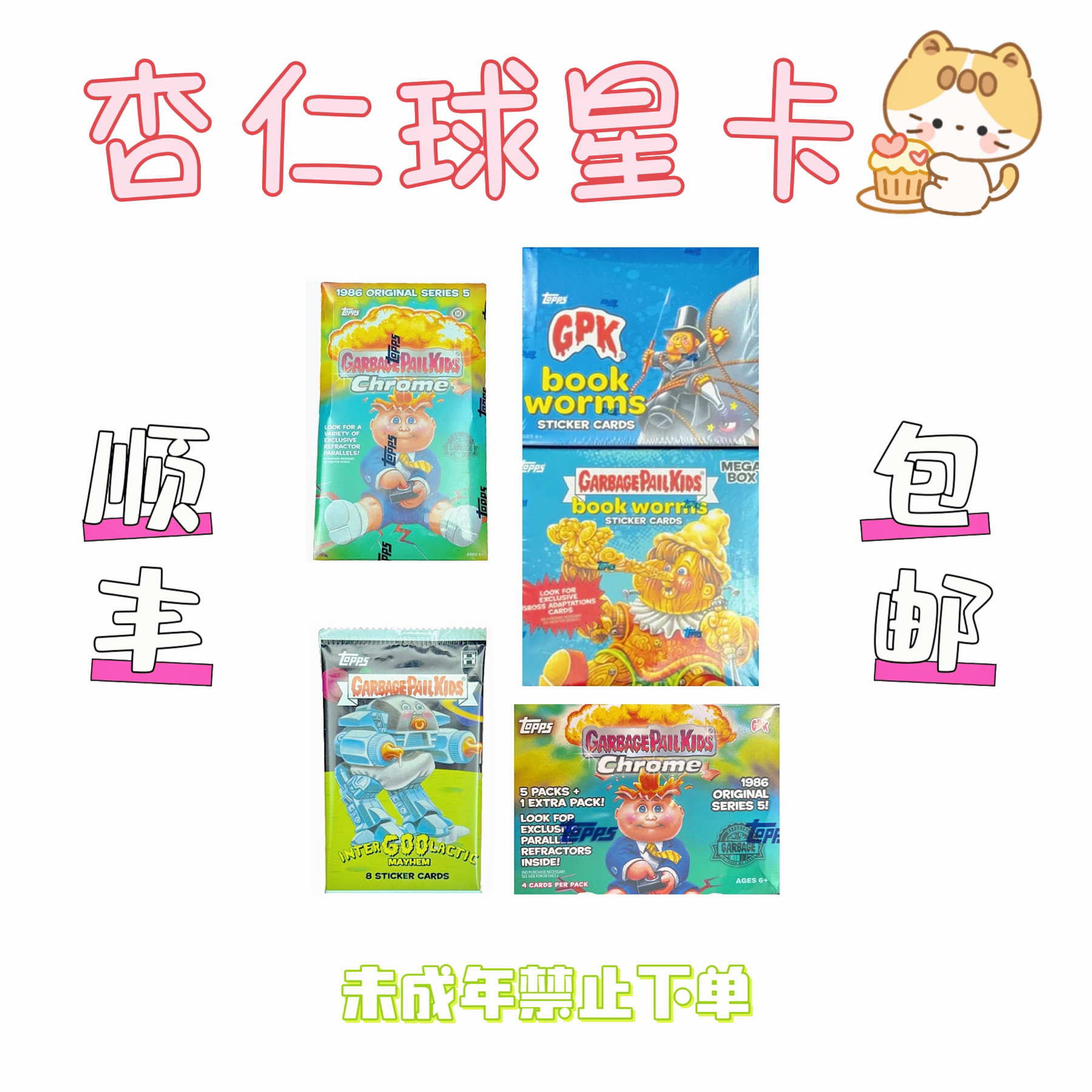 Topps Chrome 垃圾桶小子 GPK 书虫 银河 合集 【代拆】