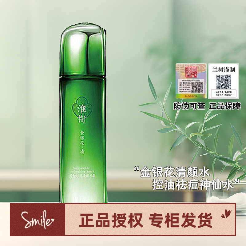【专柜正品】淮树金银花清颜水100ml 控油祛痘清爽不油腻神仙水旗舰