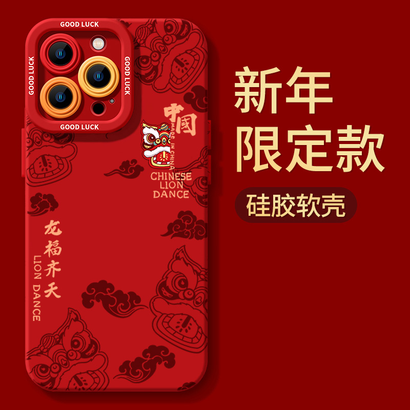 龙福齐天舞狮iphone15苹果手机壳14promax硅胶13p/12龙年11全包XS