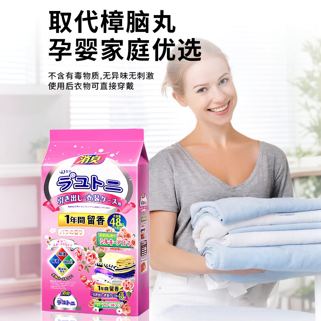 花香樟脑丸防霉防虫消臭防潮除味除臭去味留香家用室内母婴可用