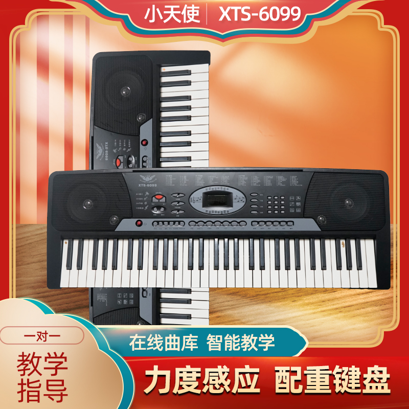 小天使6099多功能专业61键电子琴初学者儿童零基础练习琴学琴通用
