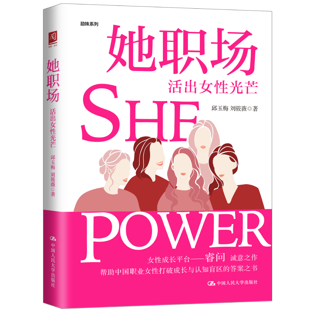签名版 她职场，活出女性光芒