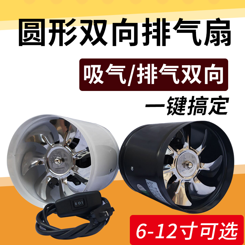 双向排气扇排风扇强力厨房抽油烟6-12寸卫生间换气扇圆形管道风机