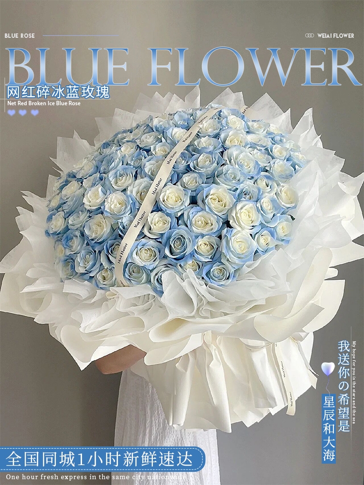 99朵碎冰蓝玫瑰花束生日鲜花速递同城订婚送女友上海成都花店送花