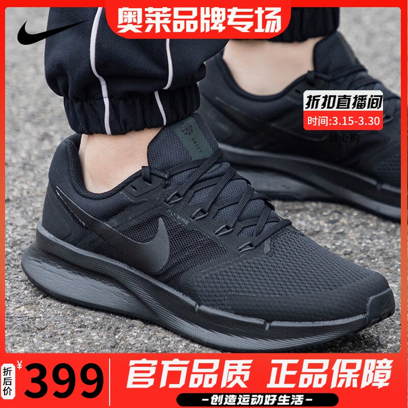 耐克男鞋2024春季新款RUN SWIFT 3网面运动训练跑步鞋DR2695-003