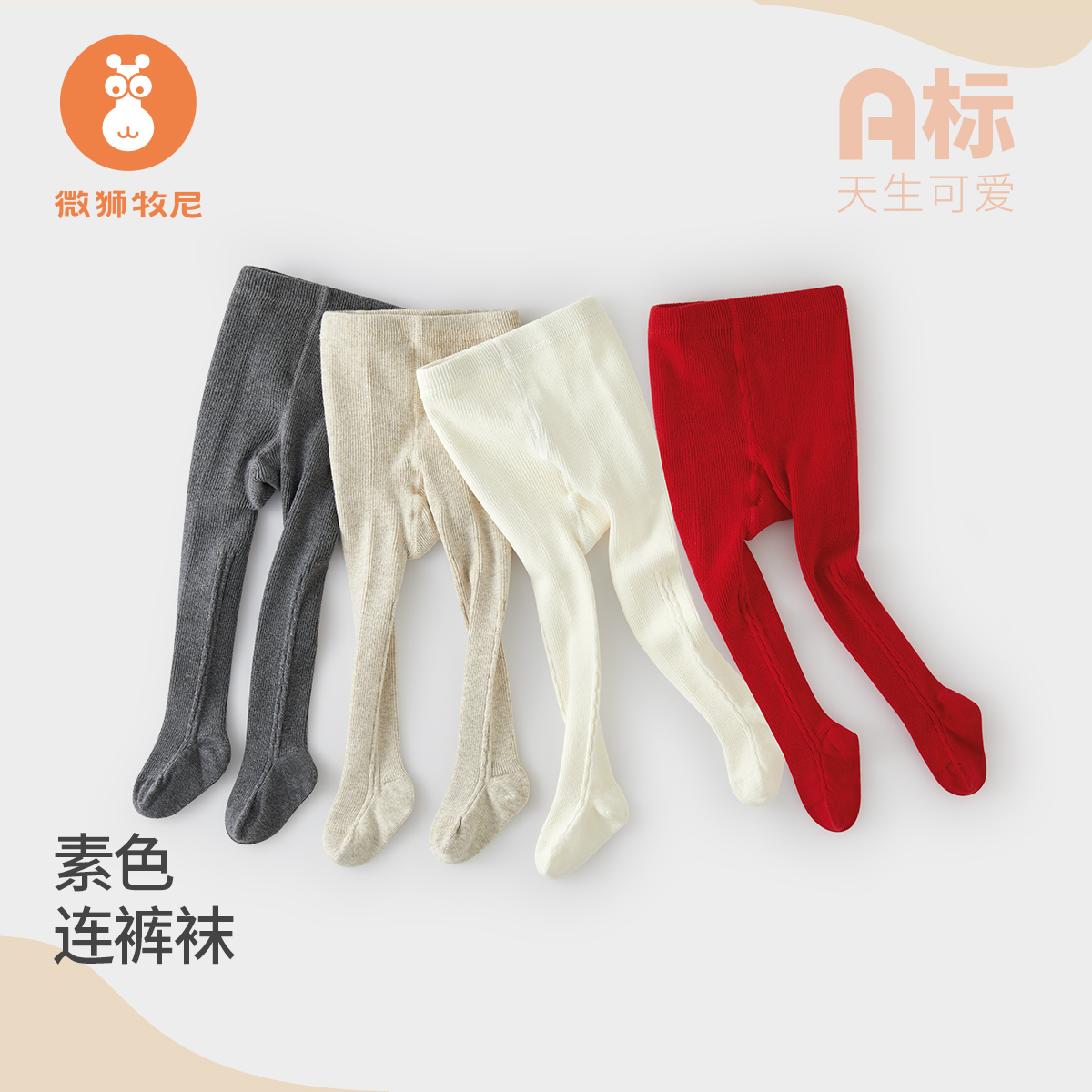 【连裤袜】婴儿连裤袜春秋百搭男女宝宝裤袜纯色婴幼童打底裤秋冬