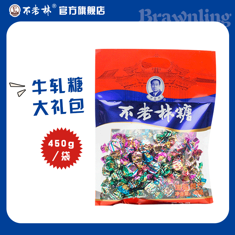 【进店必买】不老林沈阳特产精美礼袋装牛轧糖450g*1差旅节日伴手礼