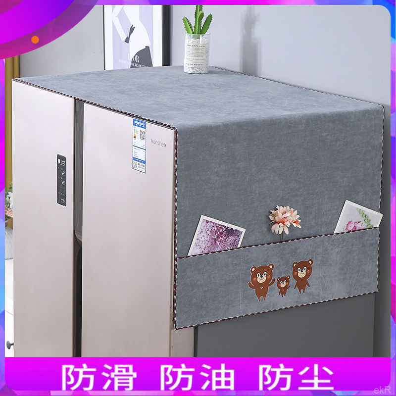 冰箱盖布防尘罩双开门盖巾防滑保护罩洗衣机盖巾微波炉罩防尘罩布