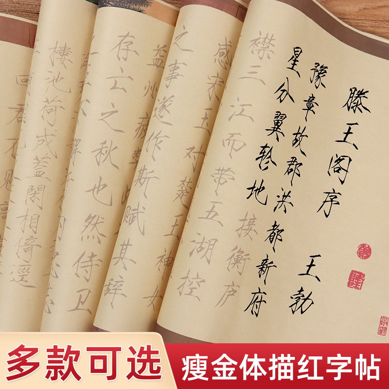 瘦金体练字帖卷轴临摹长卷成人初学者上林赋兰亭序滕王阁序洛神赋