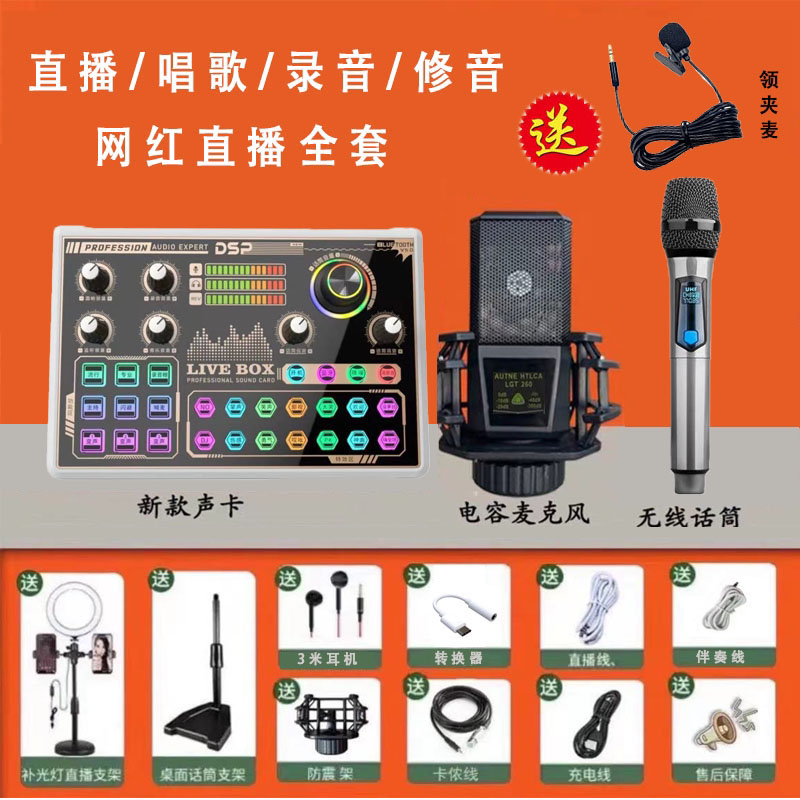 华艺之声T9专业网红直播声卡配大振膜室内无线麦唱歌录音通用k歌