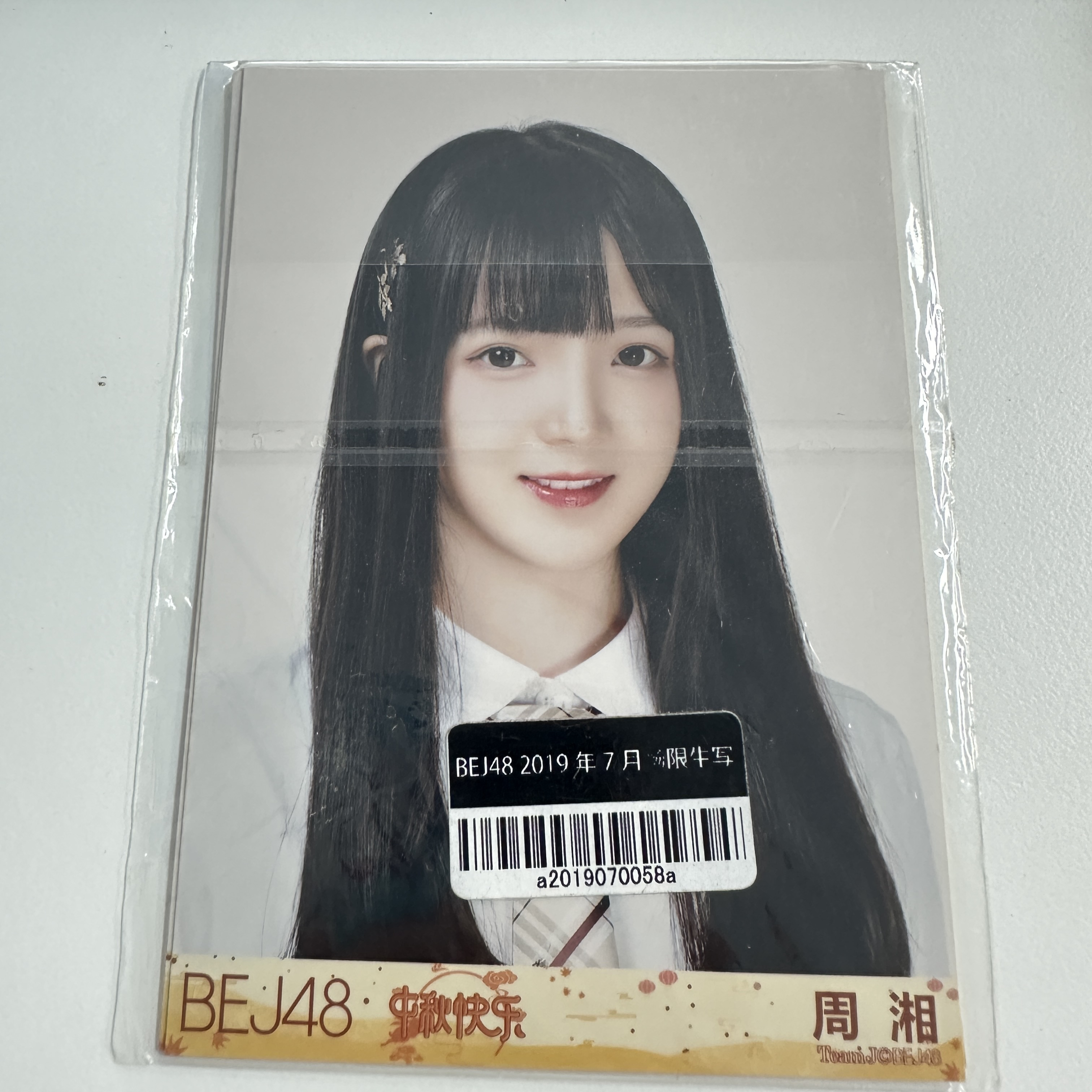 周湘bej48时期中秋生写照片set