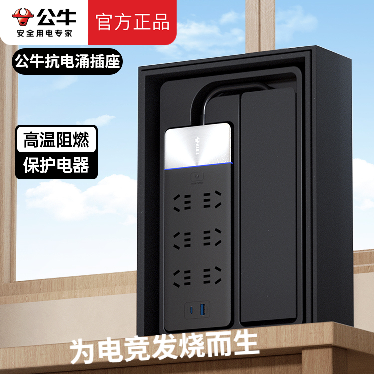 公牛插座多孔位办公插线板USB插板多功能正品防雷抗电涌带线插排