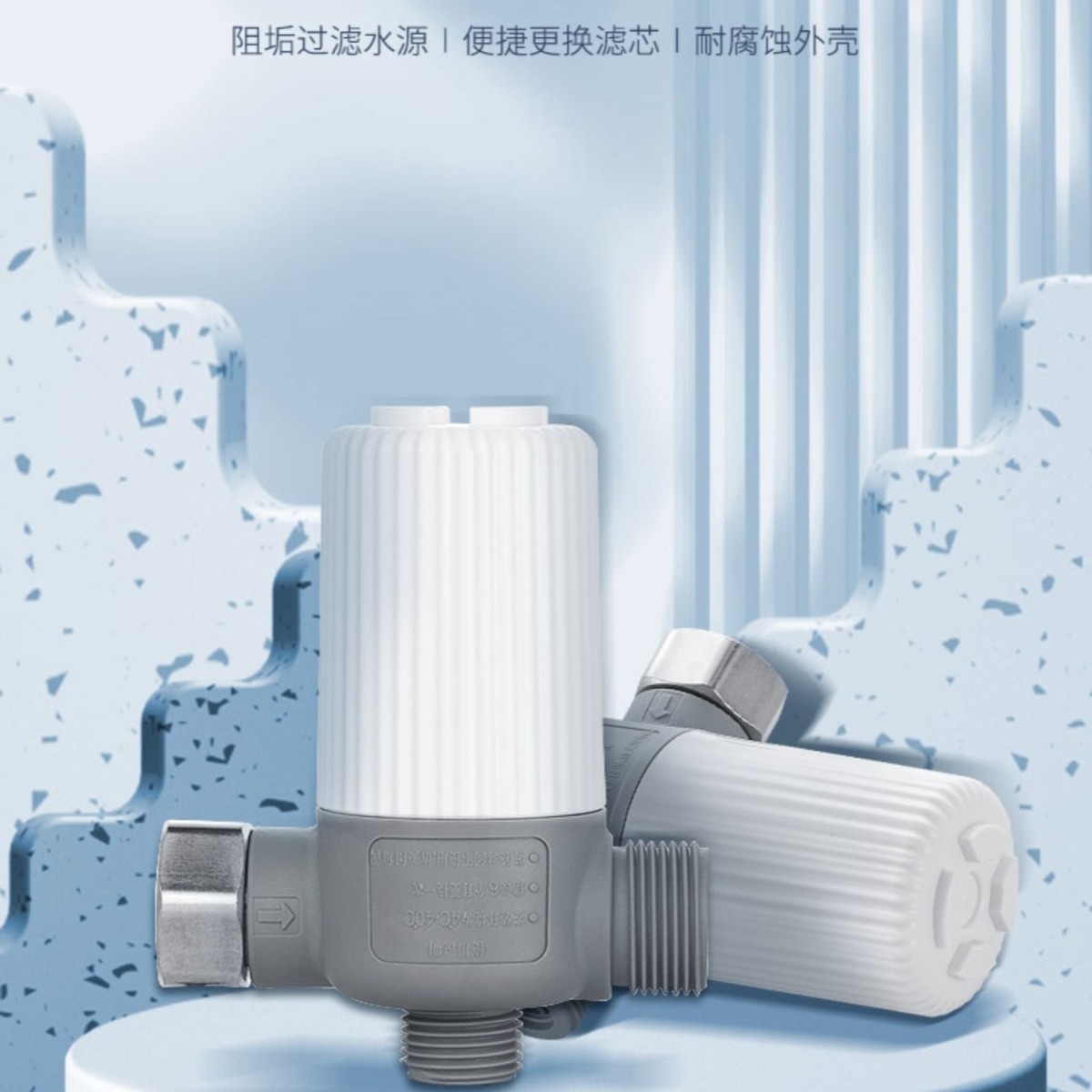 惠达智能马桶泡沫液家用净水自动阻垢过滤器便携式前置外置滤芯