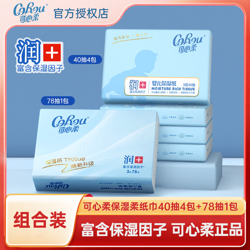 COROU/可心柔婴幼儿保湿柔软面巾纸母婴适用新生儿套装5包238抽