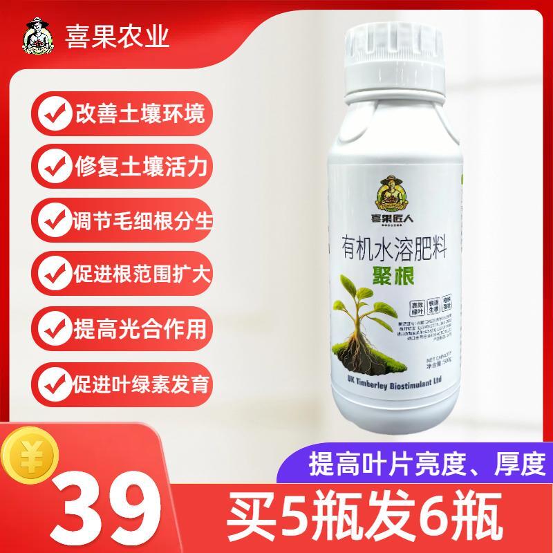 聚根有机水溶肥料