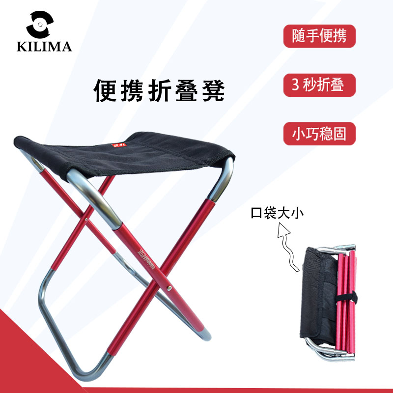 KILIMA/乞力马户外折叠椅超轻铝合金钓鱼写生户外便携露营小马扎
