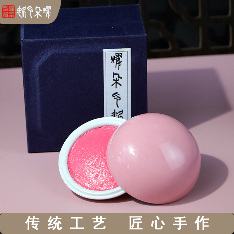 耀朵文房粉色印泥湘妃粉泥文创礼品情侣礼物书法书画国画粉红色印