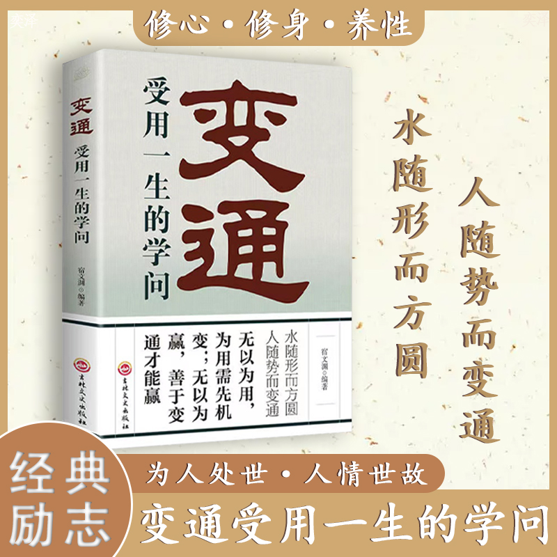 变通:受用一生的学问 哪里有了变通 哪里就通向了成功