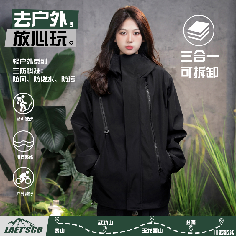 三合一内胆可脱卸软壳宽松户外冲锋衣男女款强防水防风半派冲锋衣