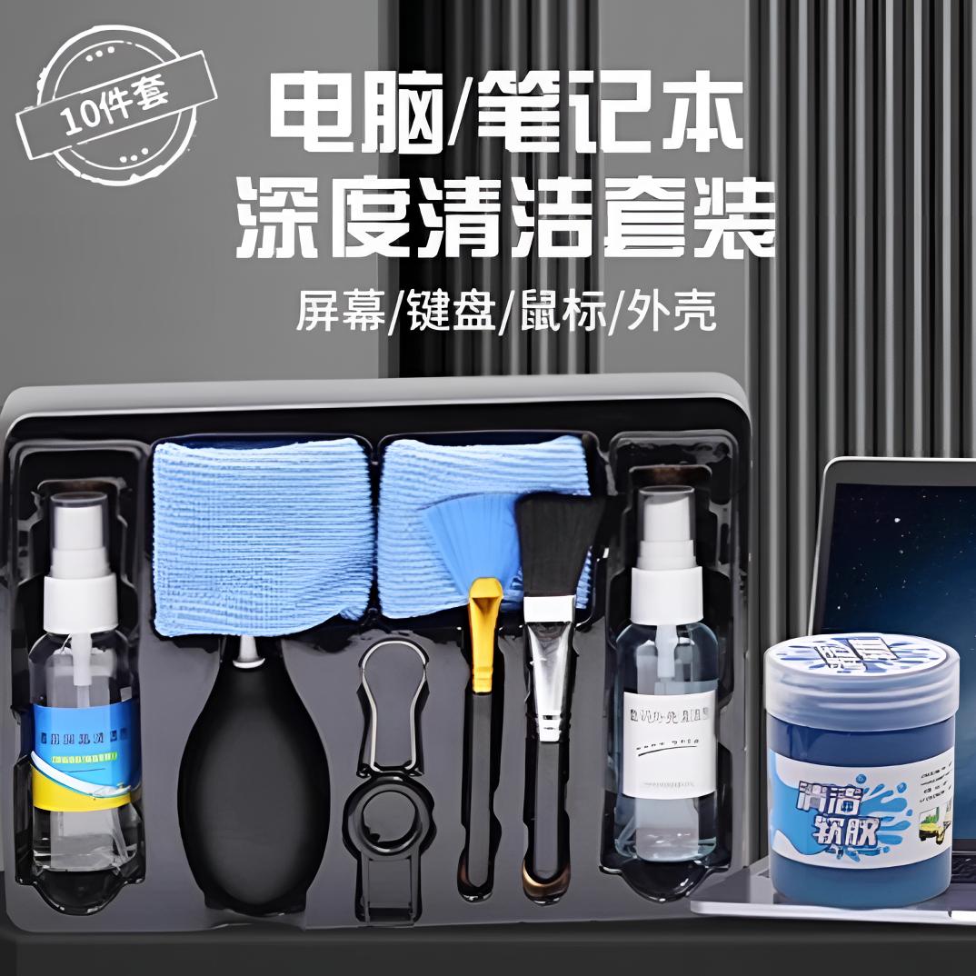 电脑清洁套装键盘屏幕清洁剂笔记本清理灰尘多功能工具清洁套装