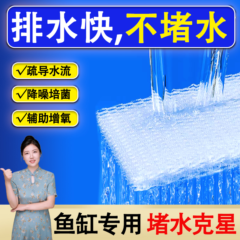 堵水克星鱼缸用品配件鱼缸滤材宠物用品网红堵水克星二代鱼缸过滤