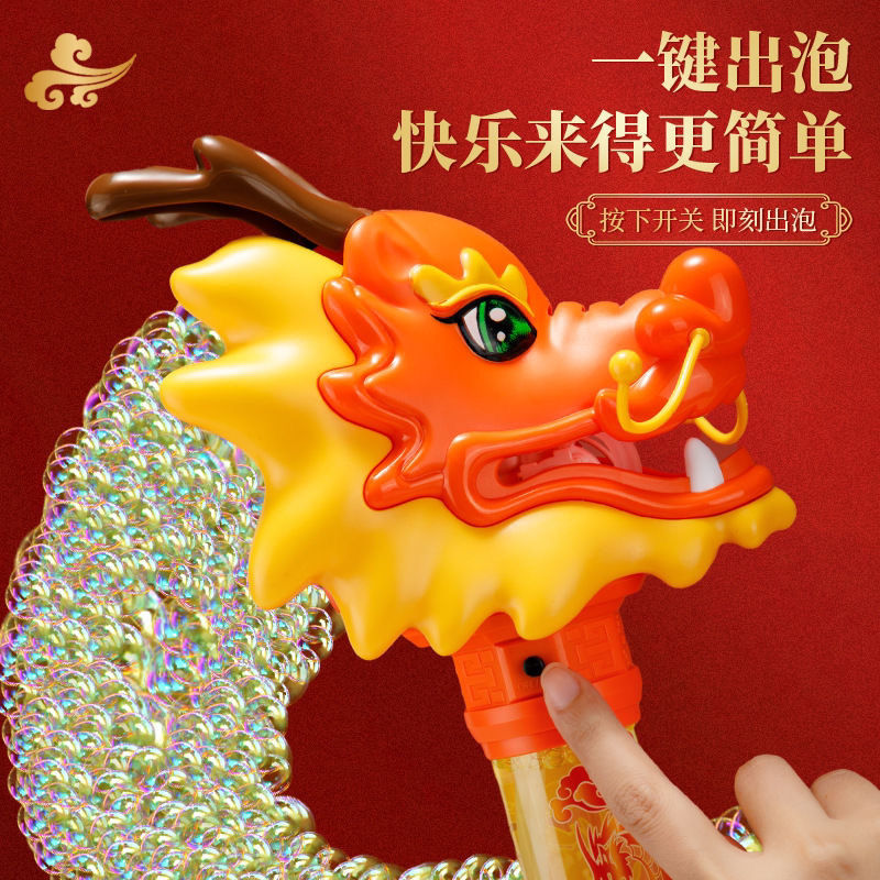 儿童电动发光七彩泡泡棒龙年舞龙手持国潮卡通创意全自动泡泡玩具